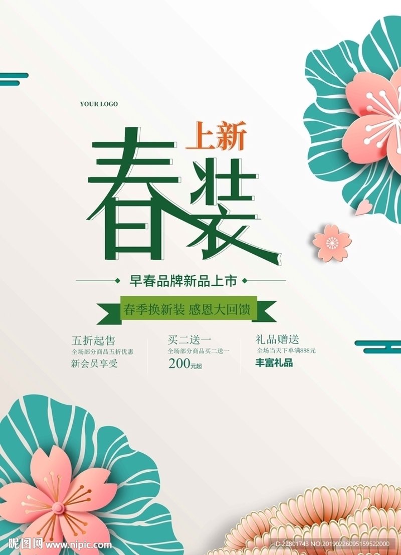 春装上新